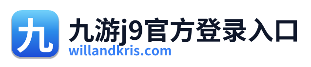 九游j9官方登录入口